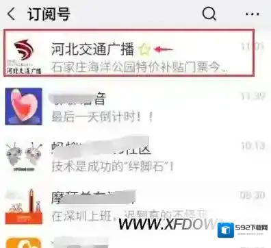 微信公众号置顶设置方法用微信
