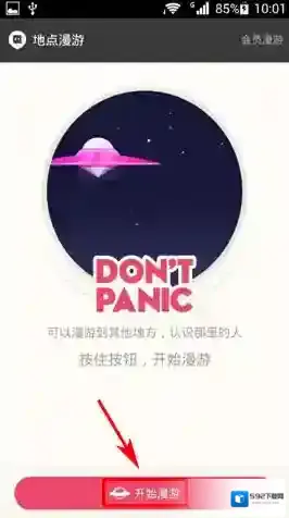 陌陌城市