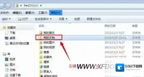 修改我的文档位置路径