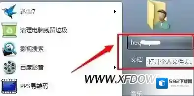 修改我的文档位置点击