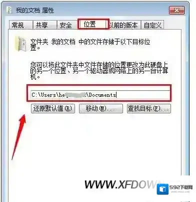 修改我的文档位置文件夹