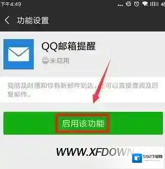 QQ邮箱微信