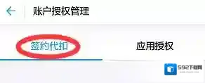 芒果TV自动续费