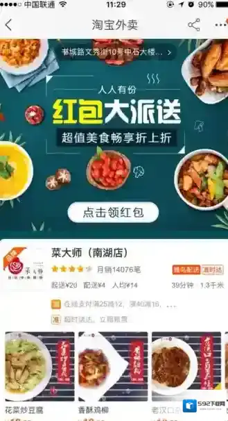 《淘宝》外卖领取获得20元优惠券的方法