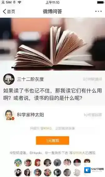 新浪微博围观