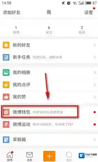 新浪微博收益