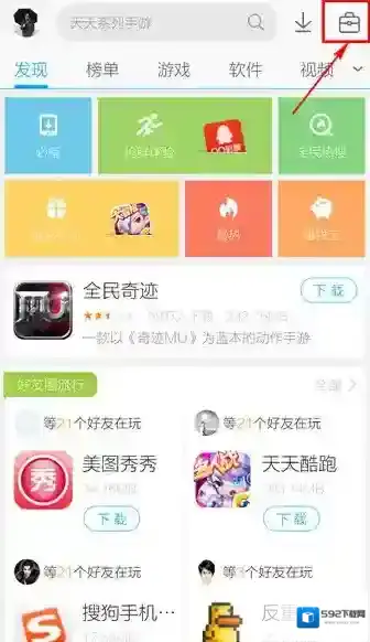 应用宝手机应用宝