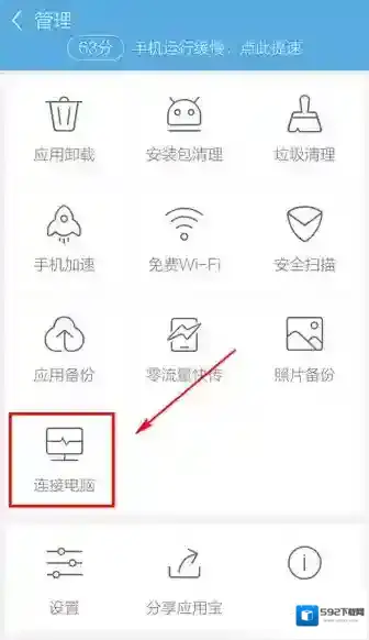 应用宝点击