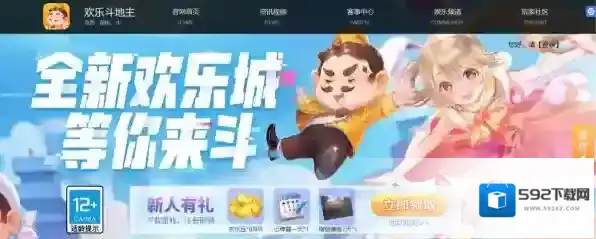 腾讯欢乐斗地主玩法有哪些_欢乐斗地主玩法指南