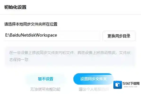 百度网盘文件
