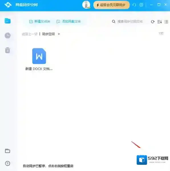 百度网盘功能