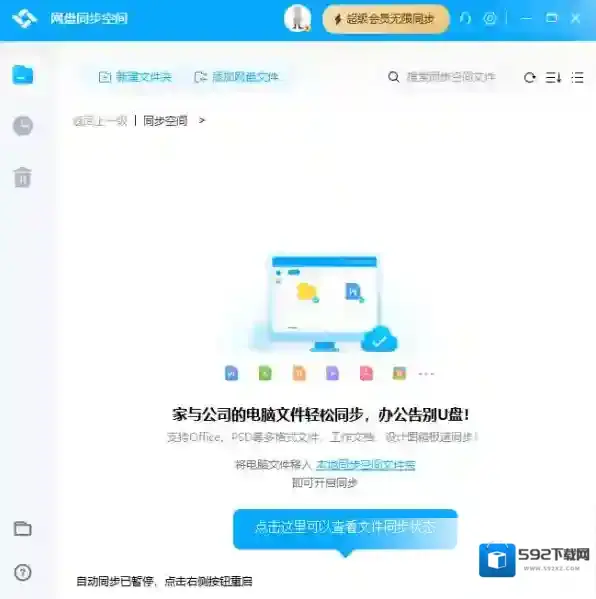 百度网盘空间