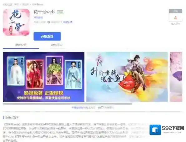 QQ游戏大厅花千骨web角色升级速度快吗