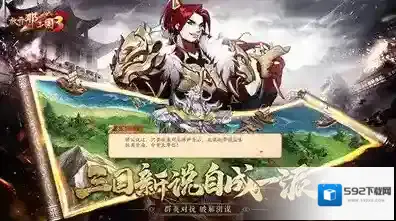 放开那三国3游戏里