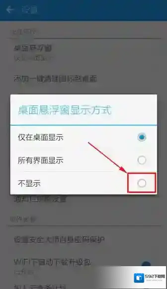 LBE安全大师如果你觉得
