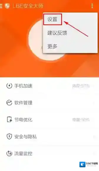 LBE安全大师关闭