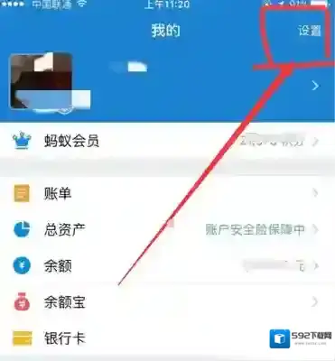 《支付宝》设置收款语音播报的方法