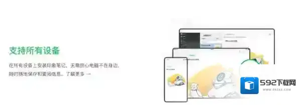 笔记软件下载