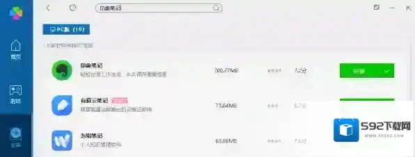 笔记软件点击