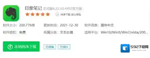 笔记软件途径