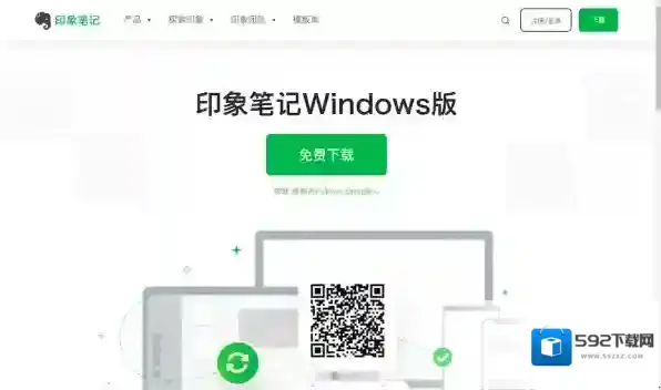 笔记软件信息