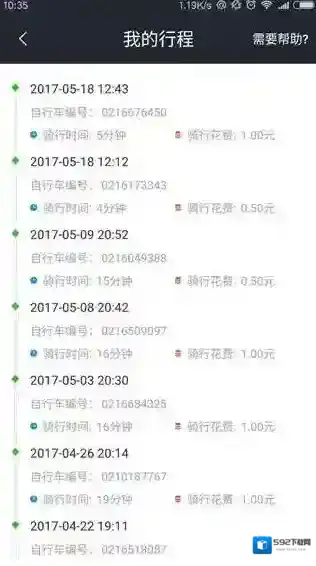 摩拜单车查询