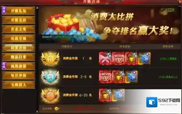 天空之剑活动