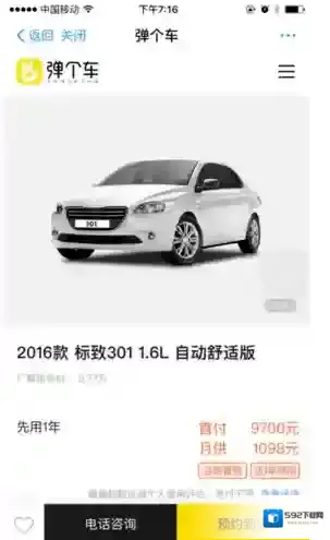 弹个车点击