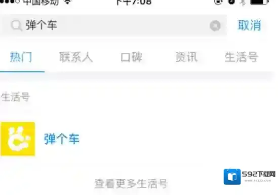 弹个车商城