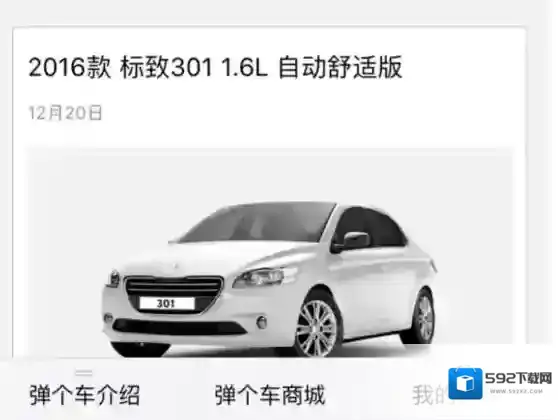 弹个车我的订单