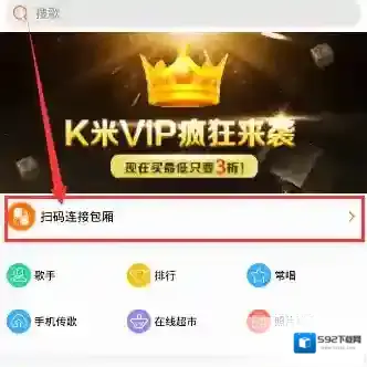 《K米》如何连接包厢的方法介绍