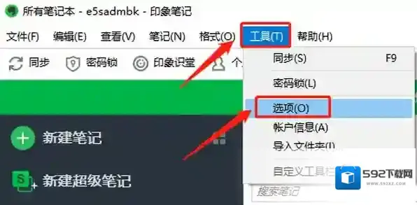 印象笔记选项