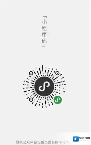 《微信》小程序码功能介绍