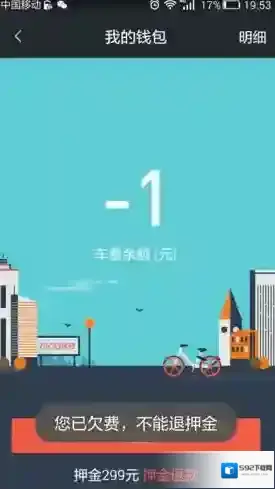《摩拜单车》欠费一元如何退回押金？退押金方法