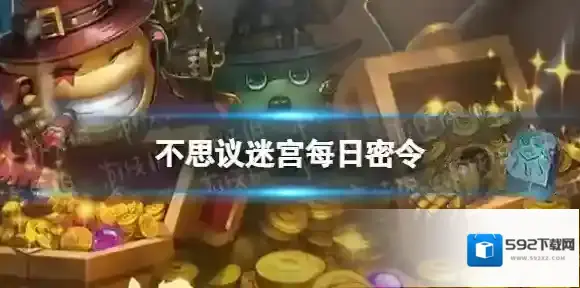 不思议迷宫2022年12月28日密令 不思议迷宫12月28日每日密令分享