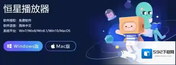 恒星播放器是电脑自带的吗_和potplayer哪个更好用