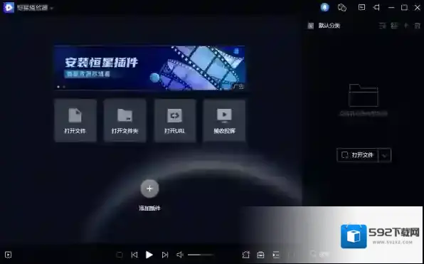 恒星播放器播放器