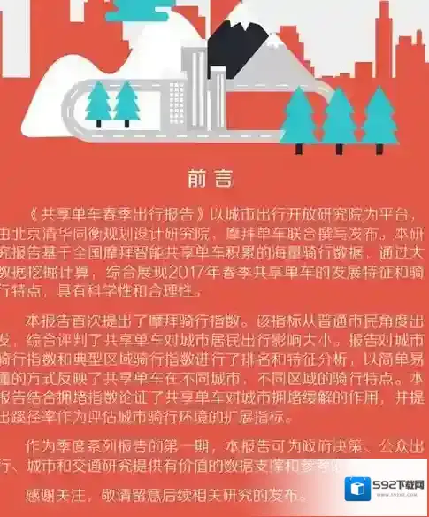 《摩拜单车》骑行指数查看方法介绍