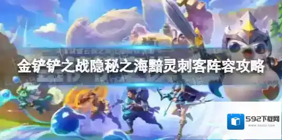 金铲铲之战站位