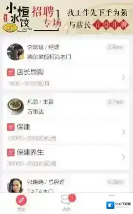 店长直聘做过