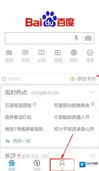 手机百度书签