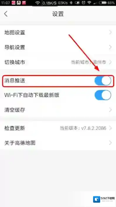 高德地图怎么关闭