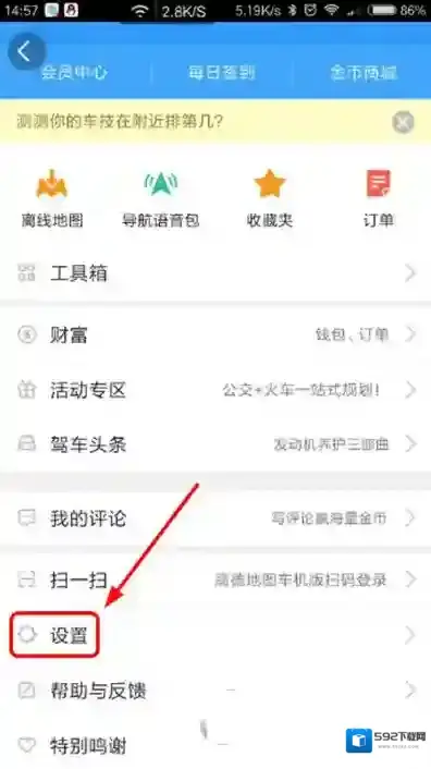 高德地图关闭