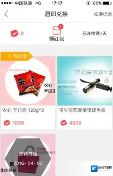 《小红唇》如何获得唇印的方法介绍
