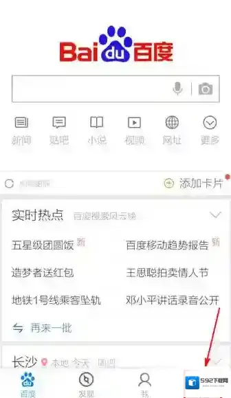 手机百度夜间模式