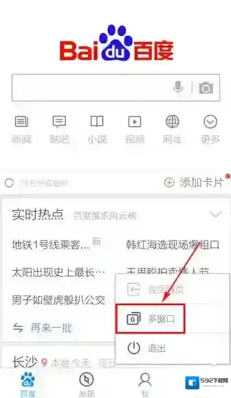 手机百度底栏