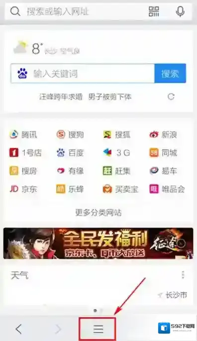 手机《QQ浏览器》清除缓存的方法介绍