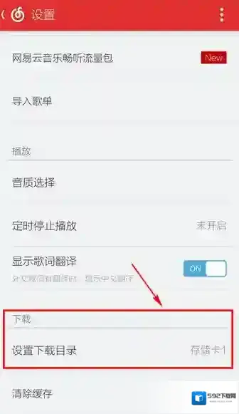 网易云音乐音乐文件