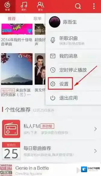 网易云音乐找到