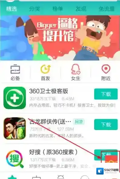 360手机助手点击
